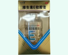 可可康維生素E軟膠囊價格對比