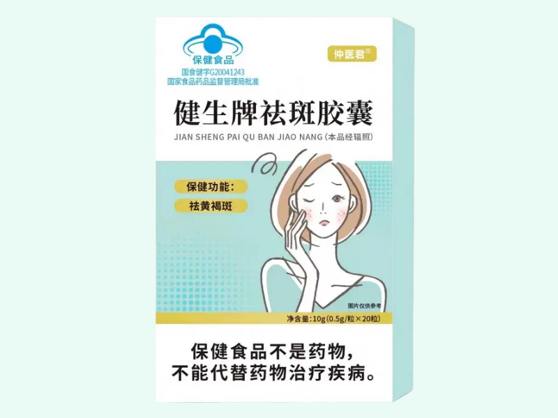 健生牌祛斑胶囊