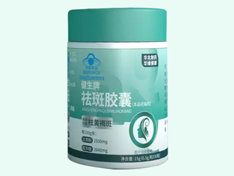 健生牌祛斑胶囊