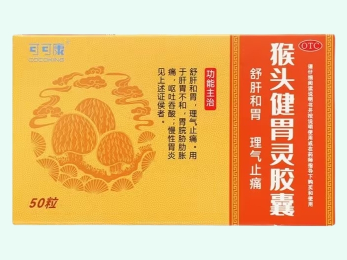 猴頭健胃靈膠囊