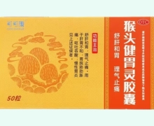 可可康猴头健胃灵胶囊价格对比 50粒