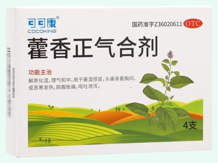 藿香正气合剂