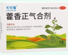 藿香正氣合劑價格對比 4支 可可康