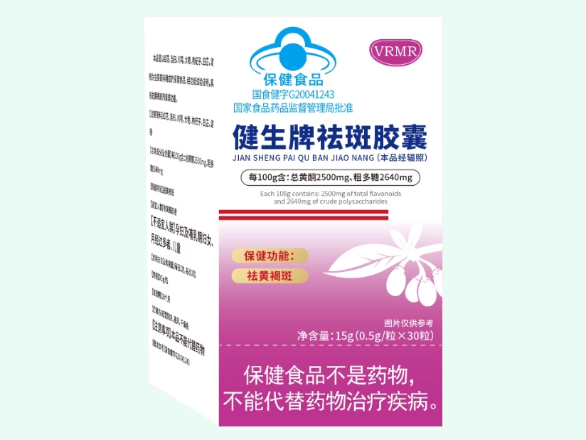 健生牌祛斑胶囊