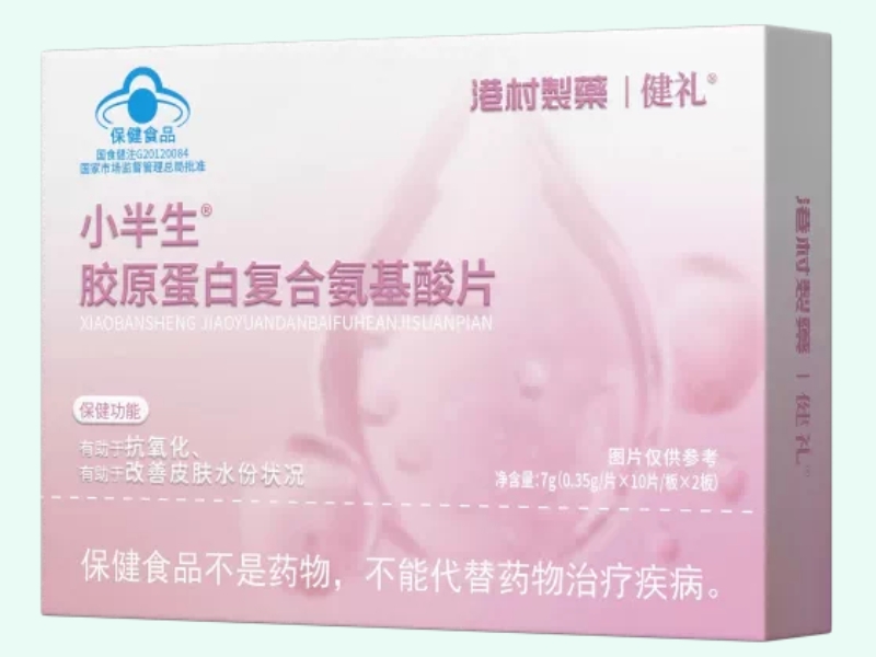 小半生®胶原蛋白复合氨基酸片