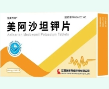 施美力坦美阿沙坦钾片价格对比 40mg
