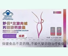 賽金司舒妙俏左旋肉堿丙酮酸鈣膠囊價(jià)格對(duì)比