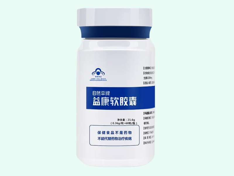 自然平牌益康软胶囊