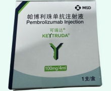 可瑞达帕博利珠单抗注射液价格对比