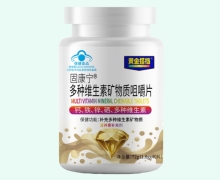 固康宁多种维生素矿物质咀嚼片价格对比 黄金搭档