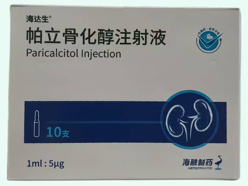 帕立骨化醇注射液