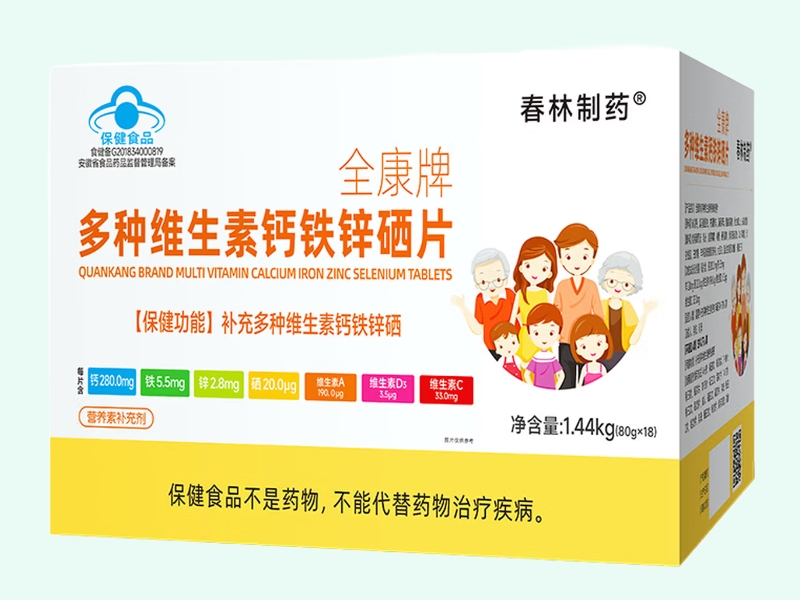 全康牌多种维生素钙铁锌硒片