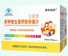 全康牌多种维生素钙铁锌硒片价格对比 18瓶 春林制药