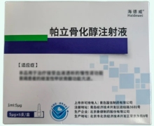 海德威帕立骨化醇注射液价格对比