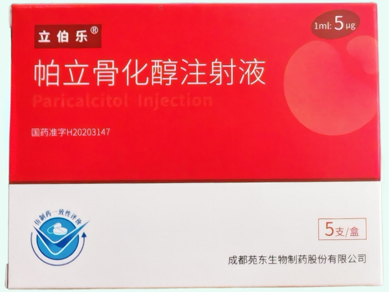 帕立骨化醇注射液