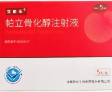 立伯乐帕立骨化醇注射液价格对比