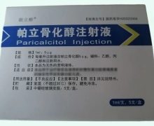 朗立醇帕立骨化醇注射液价格对比 5支