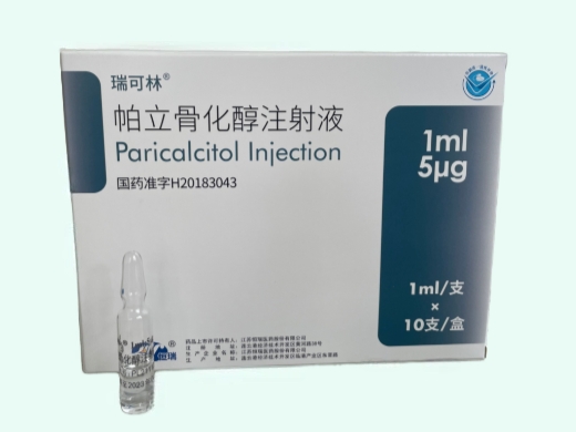 帕立骨化醇注射液