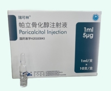 帕立骨化醇注射液价格对比 10支 江苏恒瑞医药