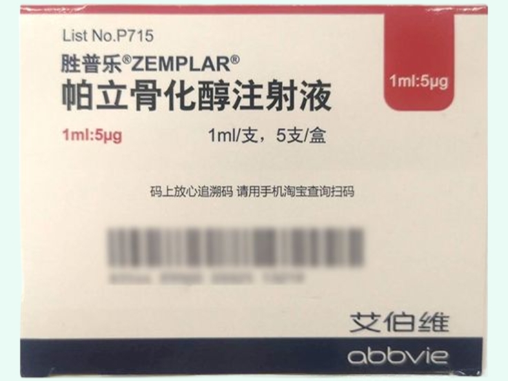 帕立骨化醇注射液