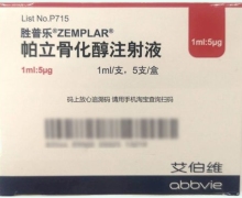 胜普乐价格对比 帕立骨化醇注射液 5瓶