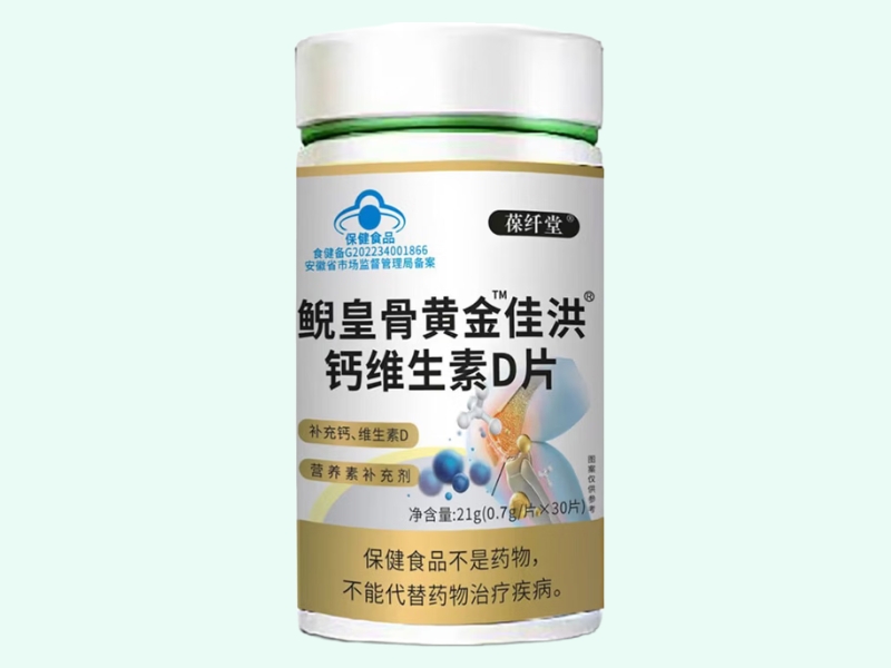 佳洪®钙维生素D片