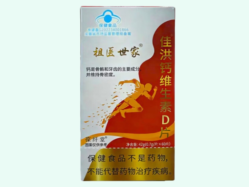 佳洪®钙维生素D片