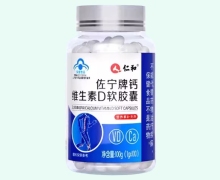 佐宁牌钙维生素D软胶囊价格对比 仁和 100粒