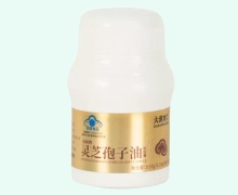 大汉宝芝菇新牌灵芝孢子油软胶囊价格对比 29粒