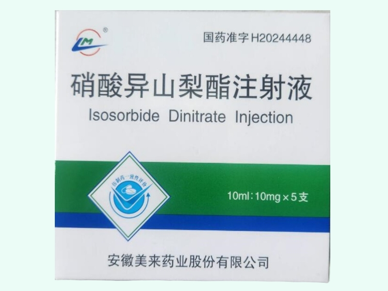 硝酸异山梨酯注射液