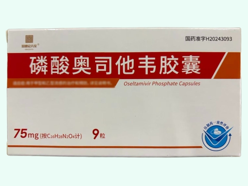磷酸奥司他韦胶囊