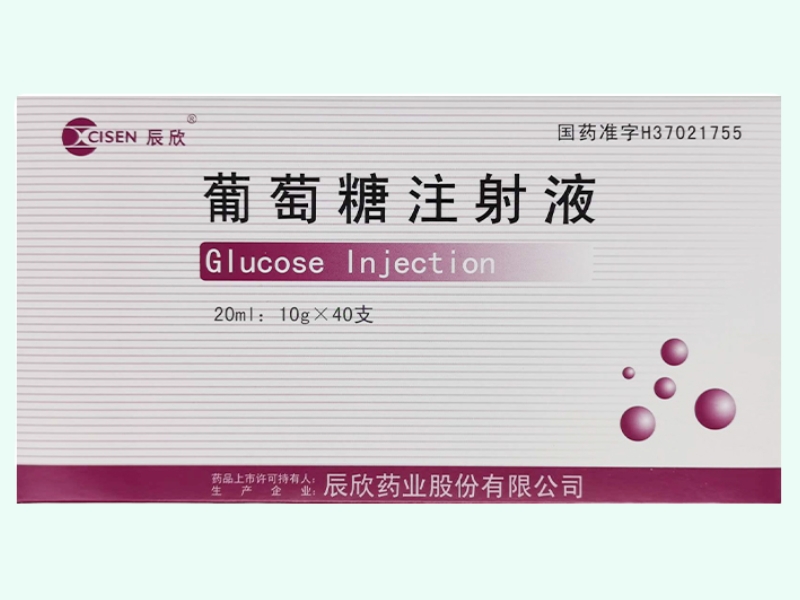 葡萄糖注射液
