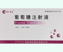 辰欣葡萄糖注射液價格對比 20ml*40支