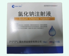 辰欣氯化钠注射液价格对比 90mg*5支