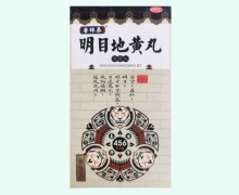 杏林泰明目地黄丸价格对比 456丸 宝龙安庆