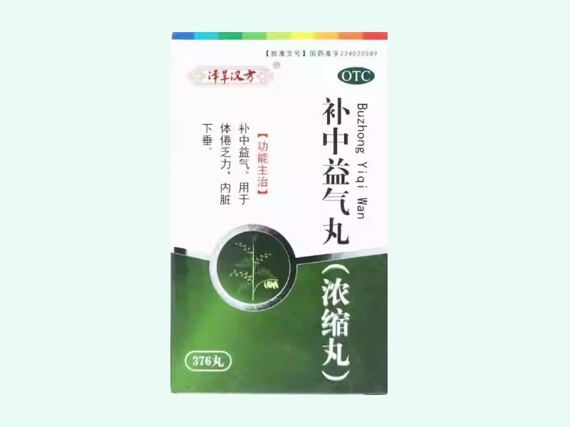 补中益气丸