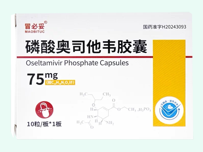 磷酸奥司他韦胶囊