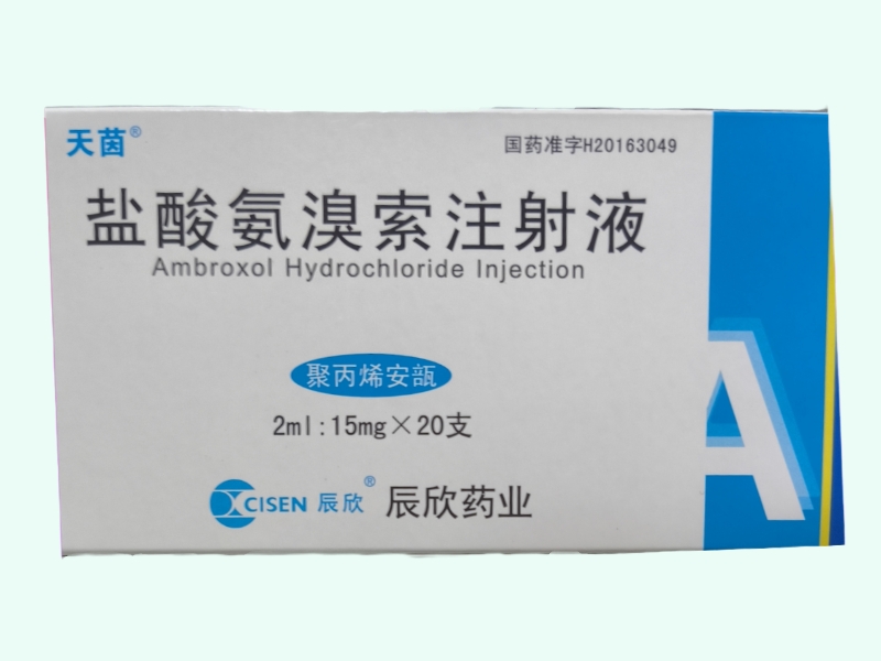 盐酸氨溴索注射液