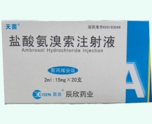 天茵盐酸氨溴索注射液价格对比 20支