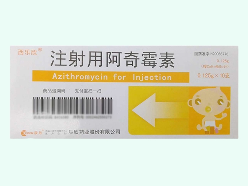 注射用阿奇霉素