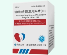 培哚普利氨氯地平片(Ⅲ)價格對比 成都碩德藥業(yè)