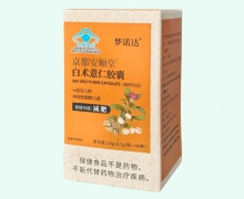 梦诺达京都安顺堂白术薏仁胶囊价格对比