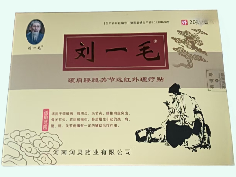 颈肩腰腿关节远红外理疗贴