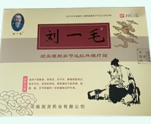 刘一毛颈肩腰腿关节远红外理疗贴价格对比 20贴