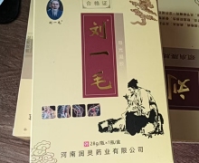 刘一毛导光凝胶是真的吗？