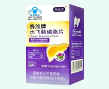 悅品歡賽維牌水飛薊磷脂片價格對比