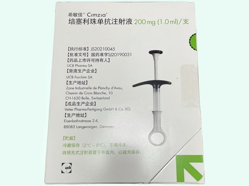 培塞利珠单抗注射液