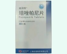 迪派特培唑帕尼片價格對比