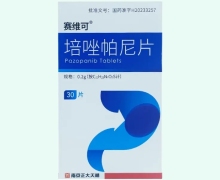 培唑帕尼片價(jià)格對(duì)比 0.2g*30片 正大天晴