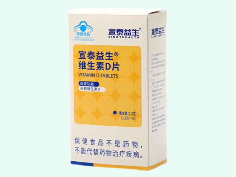 宣泰益生®维生素D片